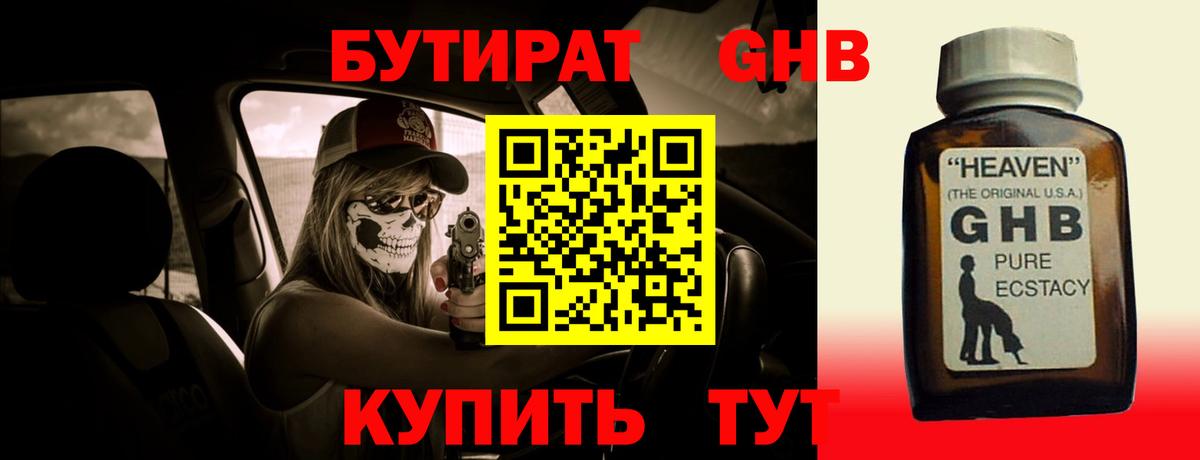 БУТИРАТ BDO 33%  Вход с VPN  Нижний Новгород 
