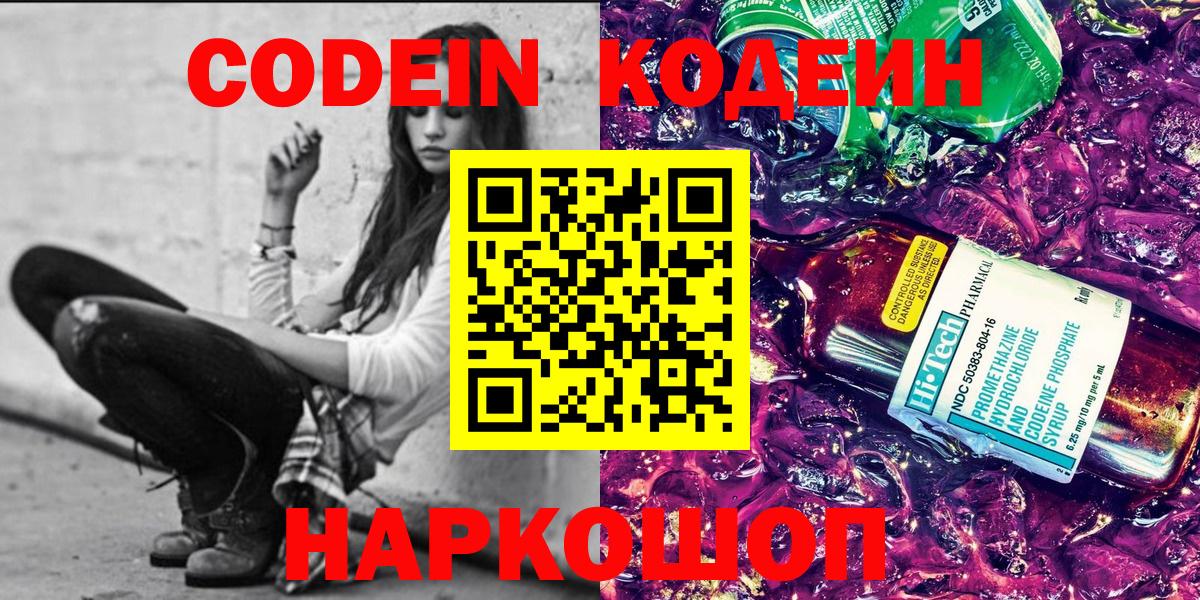Кодеиновый сироп Lean напиток Lean (лин)  Кодеин Purple Drank  Вход с VPN  Нижний Новгород 