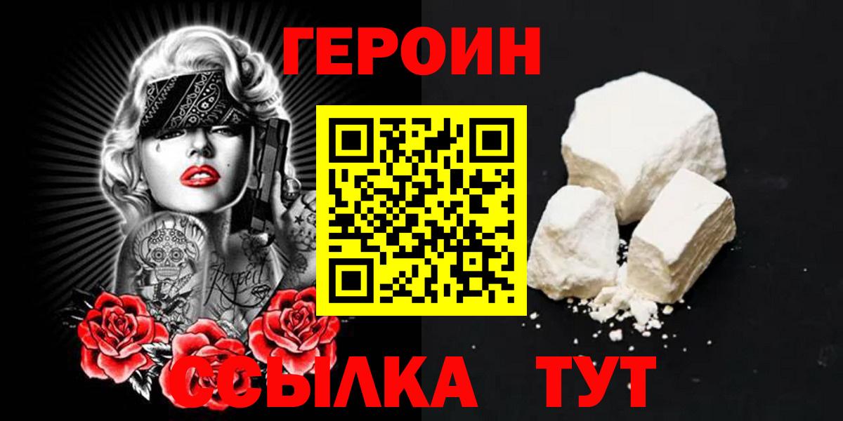 ГЕРОИН белый Нижний Новгород