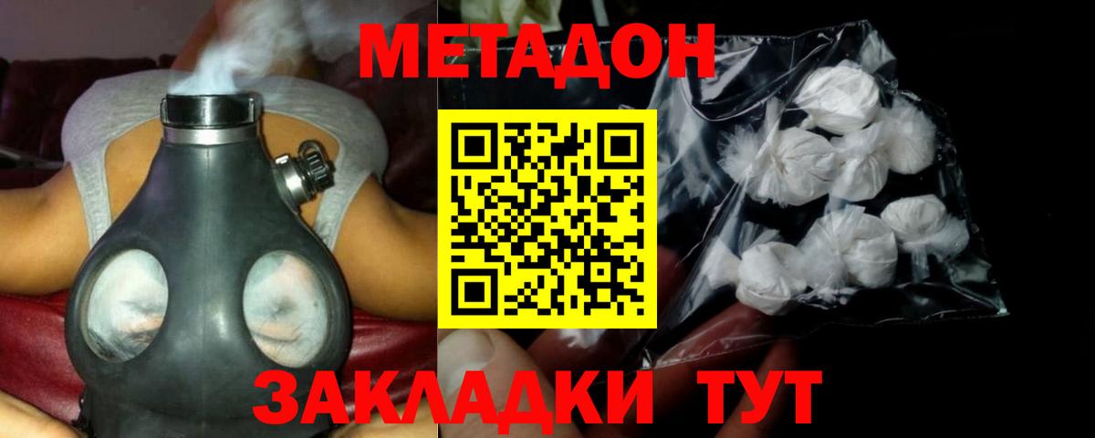 МЕТАДОН кристалл Нижний Новгород