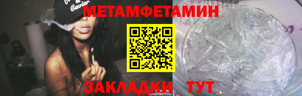Метамфетамин мет  Вход с VPN  Нижний Новгород 